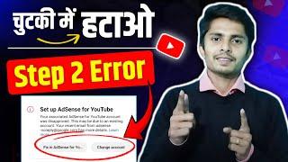 Step 2 error setup google adsense | Monetization step 2 error problem solve | fix in adsense