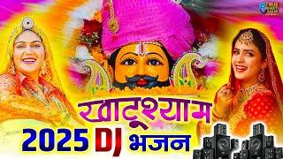 2025 आते ही छा गया यह श्याम भजन । Khatu Shyam DJ Bhajan |Khatu Shyam DJ Song 2025 |Baba Shyam Bhajan