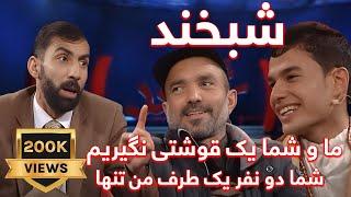 Shabkhand - Ep.327 - 31.01.2014 شبخند با خواجه فیض ناصری و خنجر جان