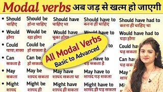 Modal Verbs | Modals In English Grammar  | Modal Auxiliary Verb