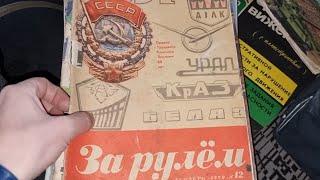 СССР 1950-1990г. Журналы и Книги из прошлого ЗА РУЛЕМ, БЕЛОМОР КАНАЛ И МНОГО ЧЕГО ИНТЕРЕСНОГО.