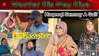 Murder Kis Ney Kiya || Haqeeqt Samnay A Gai || Rabia's Life || Happy Joint Family || Pak Villag