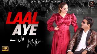 Laal Aye  | لال اے | Official Video | Latest Punjabi Song 2023 | Malkoo Studio