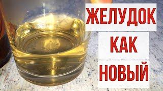 Желудок больше не болит, колит, энтерит, язва, гастрит.