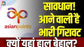 Asian Paints Share News | 2500 के Level को तोड़ा, Rally के बाद अब भारी Correction की यहां उम्मीद?