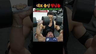 “덤벨 절대 안 떨궈..” 팔이 부셔지는 한이 있더라도 절대 덤벨을 떨어뜨릴 수 없다는 지리는 그 시절 보디빌더들 ㄷㄷㄷ