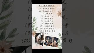 人不得病的秘诀 #养生 #药膳 #养生就是养健康 #养生有道 #养生秘诀 #中医 #中医健康 #中医食疗 #中药 #中药食谱 #百子櫃#中醫 #中醫食療 #中藥 #中藥材 #謝謝 #感恩