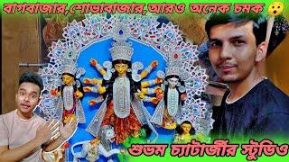 প্রতিমায় অনেক চমক ।durga idol making preparation ।Durga Puja 2024।Subham Chatterjee studio