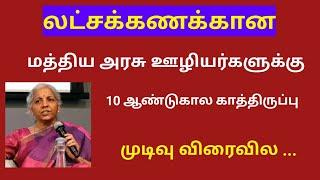 8th pay commission latest news tamil / 8th pay commission latest news