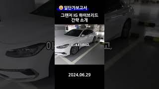 그랜저IG 하이브리드요?