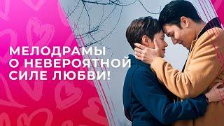Истории о ЛЮБВИ, которая преодолеет все! | МЕЛОДРАМЫ 2025 | НОВЫЕ СЕРИАЛЫ 2025 | ФИЛЬМЫ О ЛЮБВИ