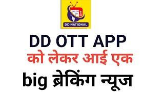 DOORDARSHAN OTT LAUNCHUNG ON PRASAR BHARATI!DD FREE DISH NEW UPDATE TODAY!!