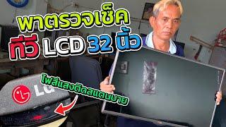 ซ่อมตรวจเช็คทีวี LG LED อาการไฟแดงติดจอมืดกดอะไรไม่ได้อะไรเสียมาดูกันง่ายๆเป็นแนวทาง