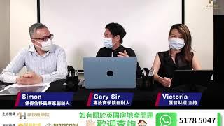 甚麼是BNO移民英國？ 移民英國住邊好？｜直播日期：9月1日【#投資隨意門 — 第一站：英國 EP3】