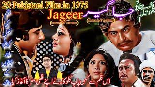 Jageer | Jageer 1975 | 1975 Pakistani Film | Film Review | Urdu/Hindi | CRESCENT HISTORY