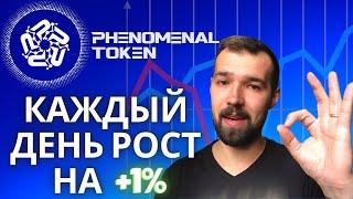 Phenomenal Token обзор. Феноменальный токен PNM со 100% обеспечением цены