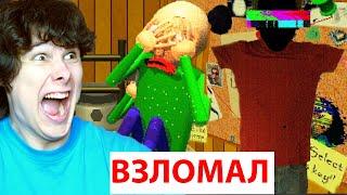 НАШЕЛ ПРАВИЛЬНЫЙ ОТВЕТ И ВЗЛОМАЛ ИГРУ  ОБНОВЛЕНИЕ Baldis Basics Remastered