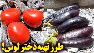 طرز تهیه دختر لوس | غذای اصیل ایرانی | آموزش آشپزی