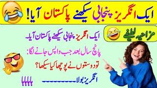 Funny jokes in Urdu| mzaiya funny lateefy | funniest jokes in the world | urdu lateefy | funny joke