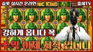 [슬롯실시간]슬롯출세TV 7월01일 LIVE 1부 생방송 #슬롯 #슬롯머신 #슬롯잭팟 #슬롯사이트 #슬롯실시간 #슬롯하는법#온라인슬롯#강원랜드#프라그마틱 요즘 그림장 슬롯 최상!