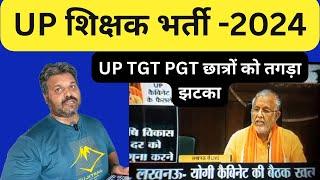 UP TGT PGT NEWS ( तदर्थ शिक्षक )