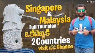 ఒకేసారి 2Countries ఎలా వెళ్ళాలి | Singapore and Malaysia Full Tour Plan | Rupesh Telugu Traveller