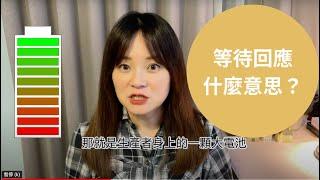 「人類圖入門」人類圖小學堂  人類圖中的策略到底是什麼？