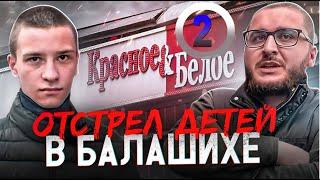 Происшествие в Балашихе. Адвокат с джокером в рукаве. Часть 2