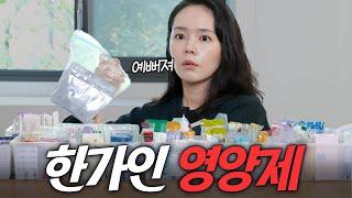 최초공개! 한가인이 25년동안 꾸준히 챙겨먹은 영양제 (PPL 아님)