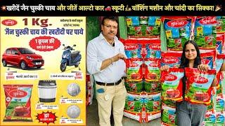 Jain Chuski Chai Lucky Draw: Win Alto Car, Activa Scooty, Washing Machine & Silver Coin  Raipur C.G.