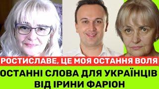 В ОСТАННЬОМУ ІНТЕРВʼЮ ІРИНА ФАРІОН ПОЯСНИЛА ІСТОРИЧНУ РІЗНИЦЮ МІЖ УКРАЇНОЮ І РОСІЄЮ:ПОЧУЙТЕ МЕНЕ