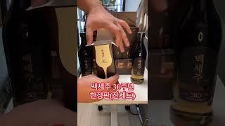 백세주 30주년 한정판 전세트 출시(트레이더스 전용) #백세주 #잔세트 #한정판 #오십세주 #명절선물