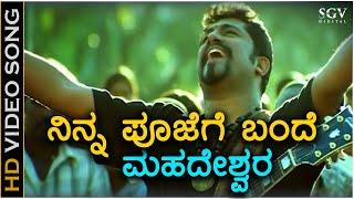 Ninna Poojege Bande Mahadeshwara - HD Video Song - Psycho Movie | Raghu Dixith | Haricharan