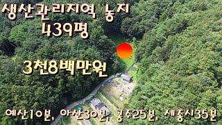 41번 충남 예산군 신양면 차동리 농지입니다 전원주택매매 전원주택지매매 농가주택매매 시골집매매 토지매매 싼땅전문저렴한토지매매 급매물전문 공주대우부동산 귀농귀촌/공주부동산 유구부동산