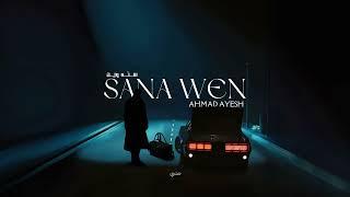 Ahmad Ayish - Sana Wen (Official Audio) | احمد عايش - سنة وين