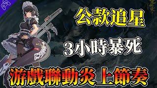 米哈遊線下聯動曝“辱罵玩家”，網易線上聯動被“噴上熱搜”！盤點“遊戲聯動”鬧出的大節奏！因聯動引發的“二遊血案”！