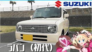 【初代ラパン】1万円で買える!?レストアベースにもおすすめの大衆車