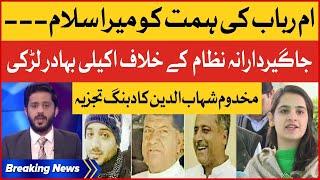 Umme Rubab Chandio Still Waiting For Justice | Makhdoom Shahabuddin Analysis | Breaking News