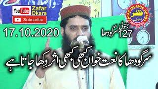 New Very Nice Hamd o Naat By Saqib Rabbani.2020.Zafar Okara