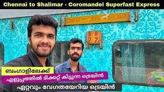 MGR Chennai Central to Shalimar - Coromandel Express 3AC Journey - Part -1