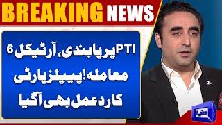 PTI Ban & Article 6 Issue | PPP First Reaction | Bilawal Bhutto | Asif Zardari | Imran Khan | PTI