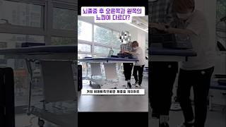 뇌졸중재활 편마비 상지 체중지지훈련 안정화훈련 #뇌졸중재활 #파킨슨재활 #편마비재활 #깨금발재활운동센터 #방문재활
