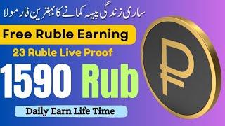 Today Best Free Ruble Earning Website | Ruble Earning Sites Without Investment | Abid STV