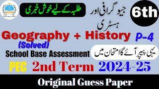 Geography and History Class 6th Guess Paper V 4 | SBA 2nd Term Exam 2024-25 #2ndterm @fahad79309