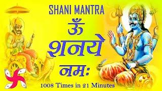 Om Shanaye Namah 1008 Times in 21 Minutes : Shani Mantra : Fast