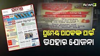 Jeypore Prameya Daily Brings Compulsory Prizes For It's Regular Readers