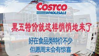 Costco11月18日-24日特价｜黑五特价就这样悄悄地来了，全年最集中的家电用品特价已成为过去，好在食品类特价不少，但愿周末会有惊喜