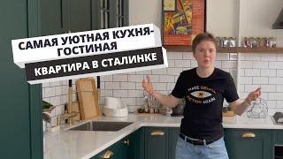 ИЗУМРУДНАЯ кухня в СТАЛИНКЕ! Большая библиотека в гостиной и необычные решения в санузле