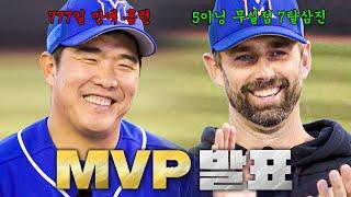 [최강야구 클로징] 매직넘버 1을 만든 기적 같은 경기 '동아대 2차전' MVP 발표 | 최강야구 113회 | JTBC 250106 방송