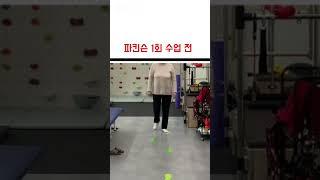 파킨슨 1회 운동 후 보행 변화 #한봄찬시니어케어 #깨금발재활운동센터 #서울대입구역재활 #가정방문재활 #파킨슨재활 #뇌졸중재활 #신경계재활 #방문요양